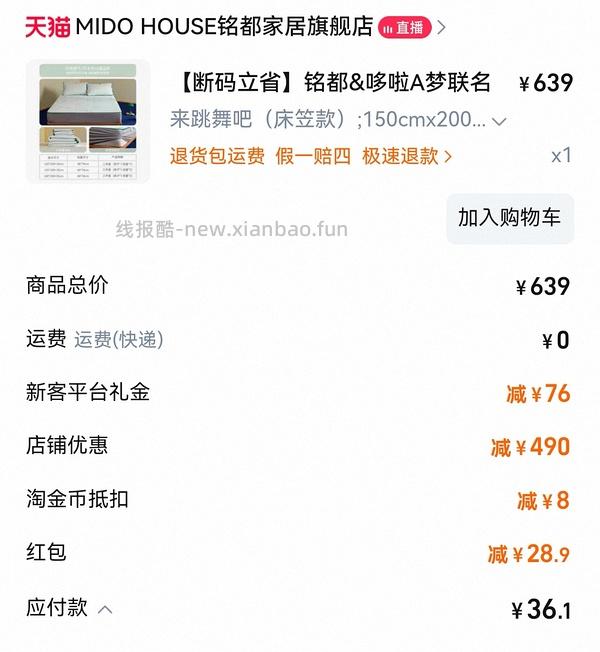 好价1.5m铭都&amp;哆啦A梦联名冰丝凉席需要首单礼金！！ - 线报酷