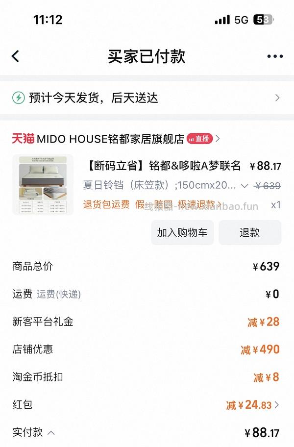 好价1.5m铭都&amp;哆啦A梦联名冰丝凉席需要首单礼金！！ - 线报酷
