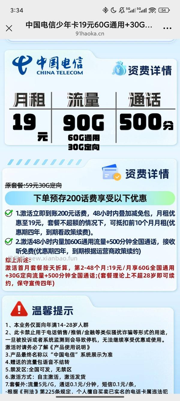 【分享】卡已下架 可能算好价流量卡。稳定长期两年起 自辨，谨防电信诈骗 如有办理，记得找卡商退差价主楼更新 更新反馈 - 线报酷