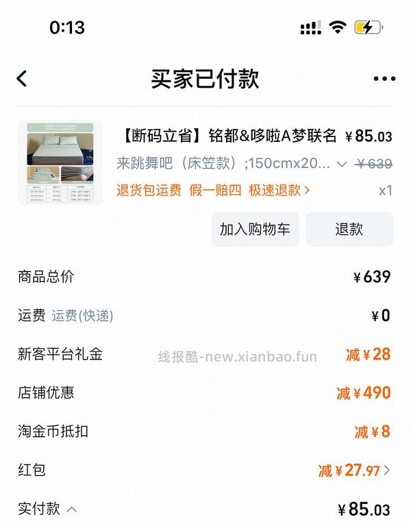 好价1.5m铭都&amp;哆啦A梦联名冰丝凉席需要首单礼金！！ - 线报酷