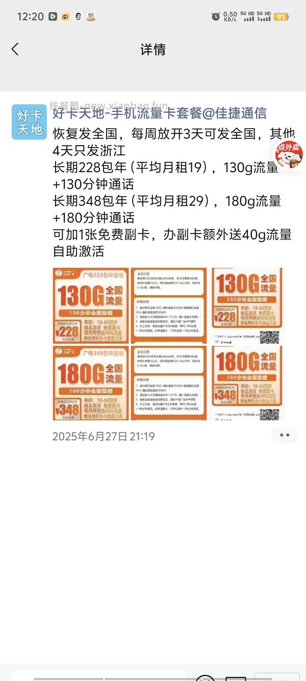 【分享】卡已下架 可能算好价流量卡。稳定长期两年起 自辨，谨防电信诈骗 如有办理，记得找卡商退差价主楼更新 更新反馈 - 线报酷