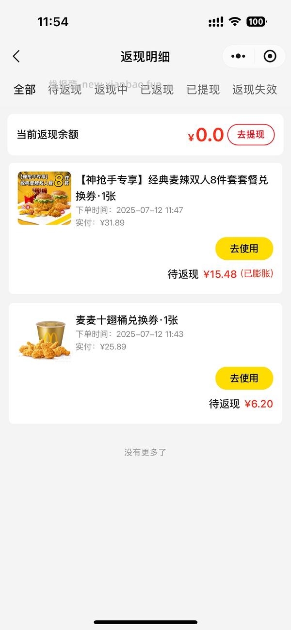 麦当劳8件套31.9/肯德基8件套34.9【返利7】 - 线报酷