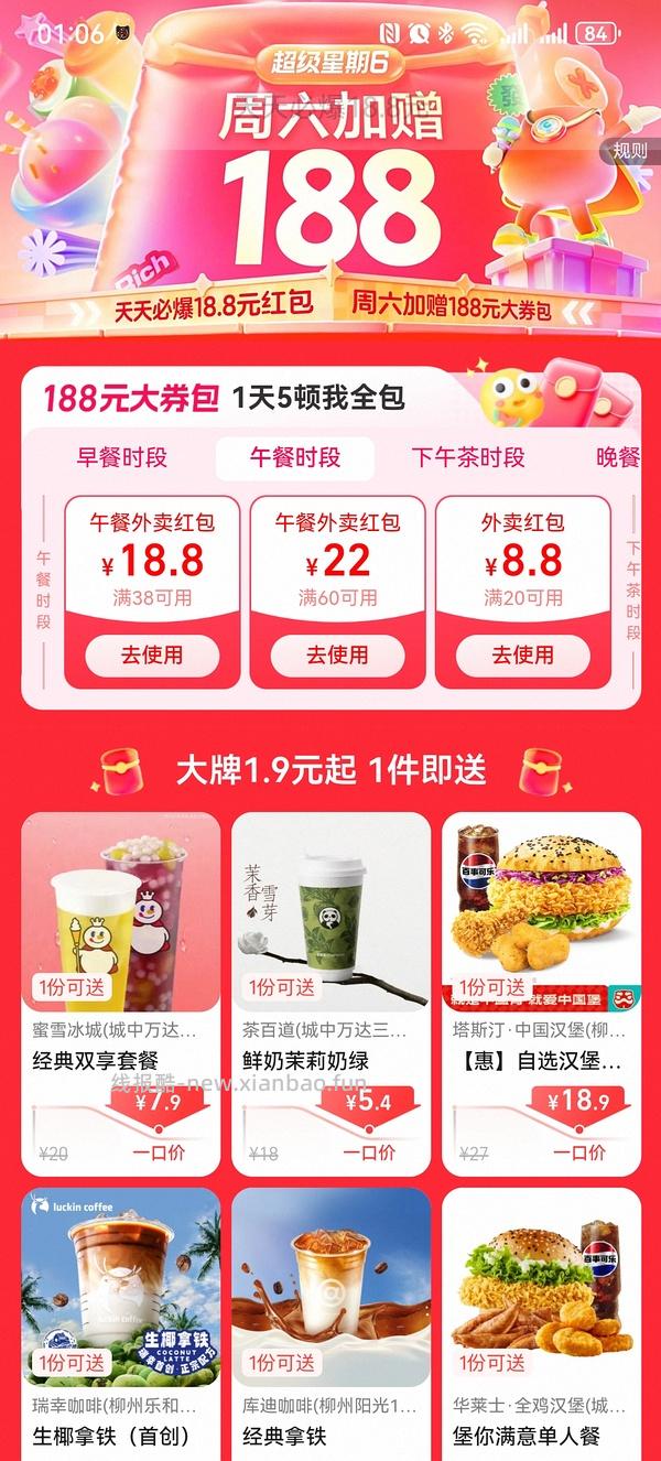 麦当劳十翅一桶24.9 - 线报酷