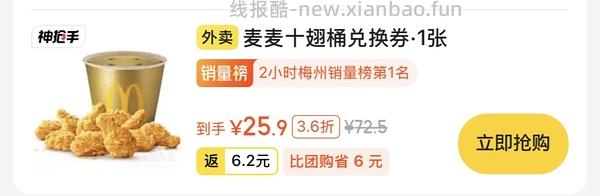 麦当劳十翅一桶24.9 - 线报酷