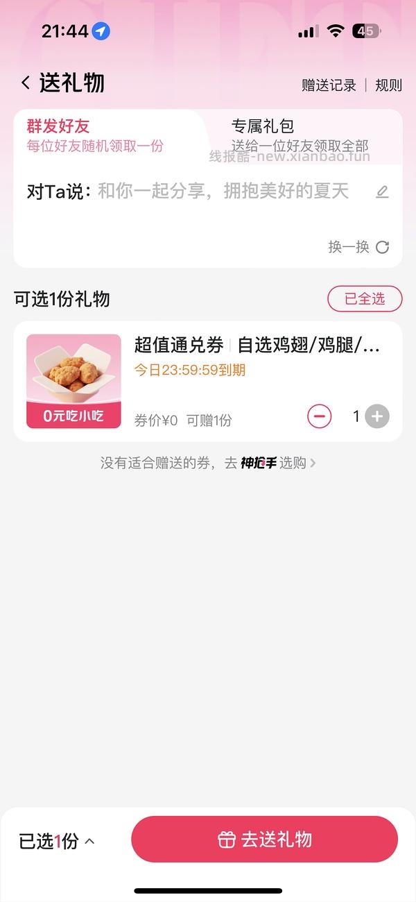 送免单卡 - 线报酷