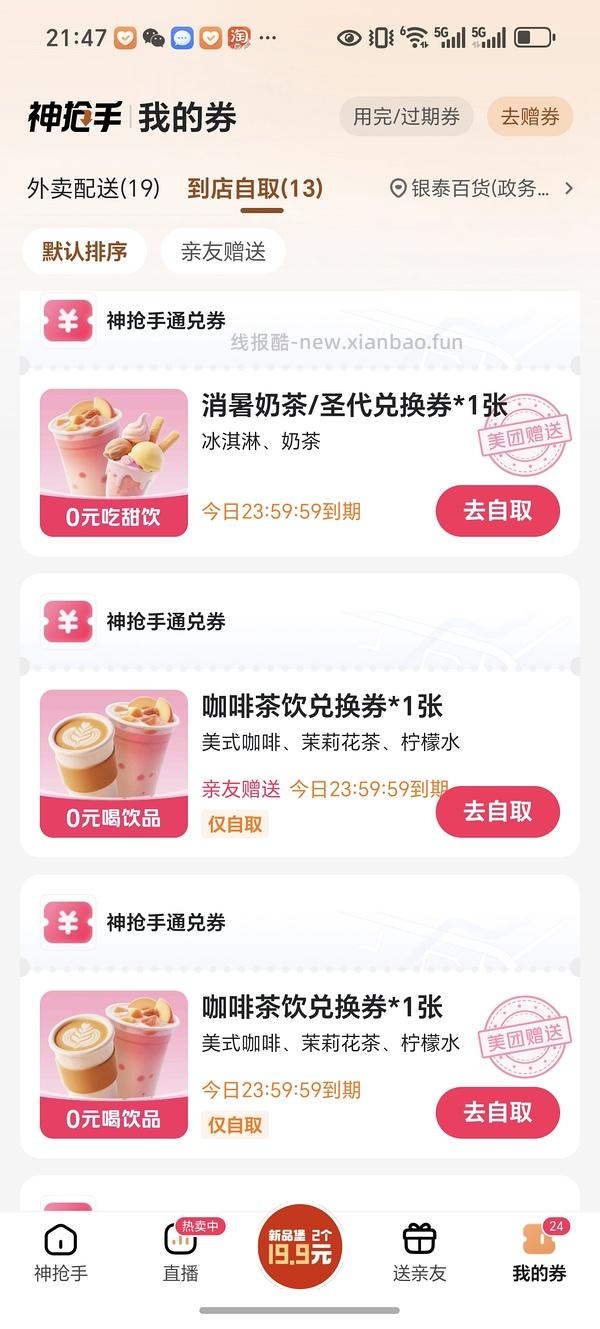 送免单卡 - 线报酷