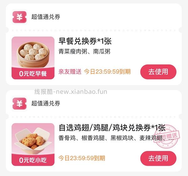 送免单卡 - 线报酷