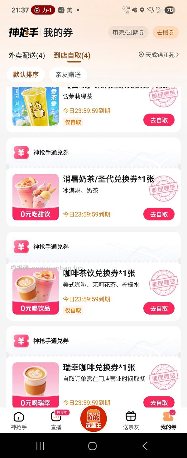 送免单卡 - 线报酷