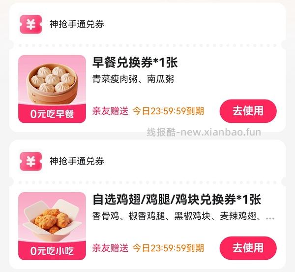 送免单卡 - 线报酷