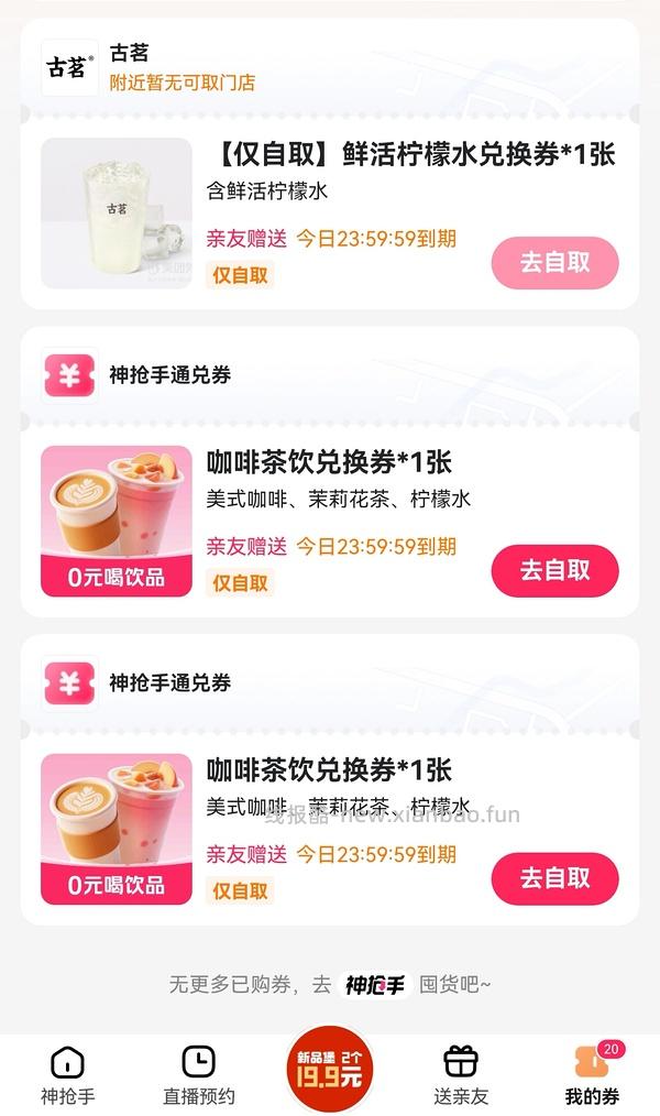 送免单卡 - 线报酷