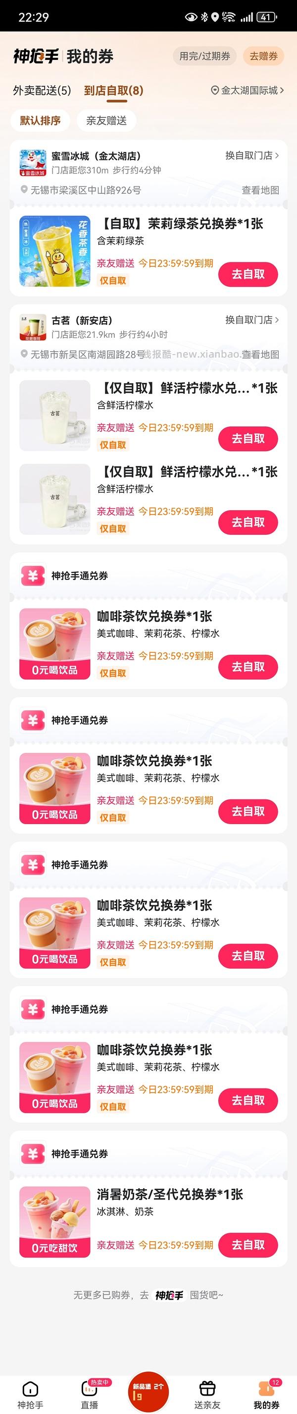 送免单卡 - 线报酷