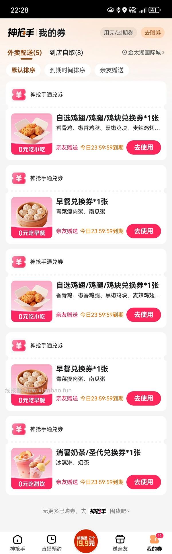 送免单卡 - 线报酷