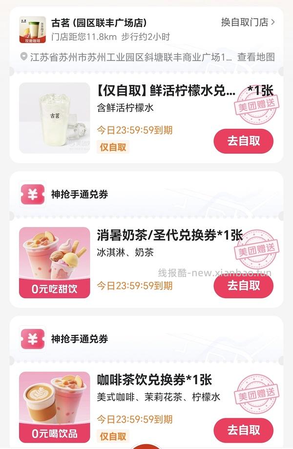 送免单卡 - 线报酷