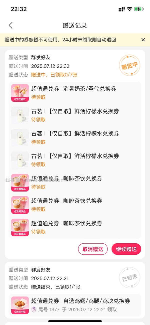 送免单卡 - 线报酷