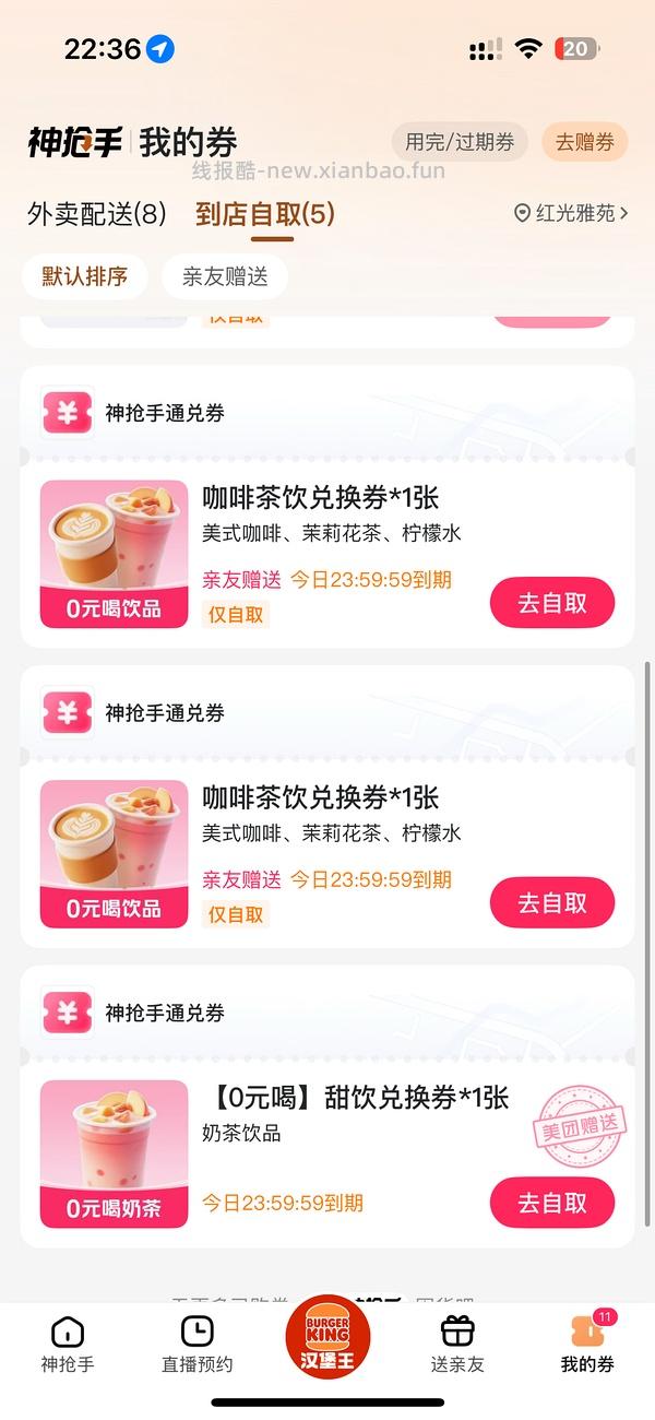 送免单卡 - 线报酷