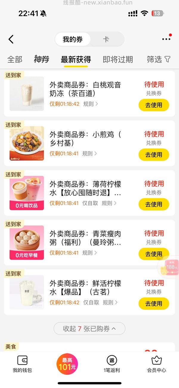 送免单卡 - 线报酷