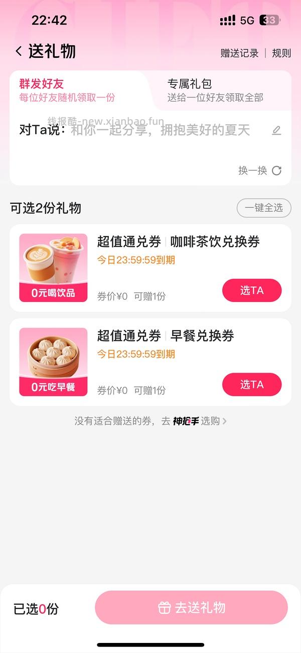 送免单卡 - 线报酷