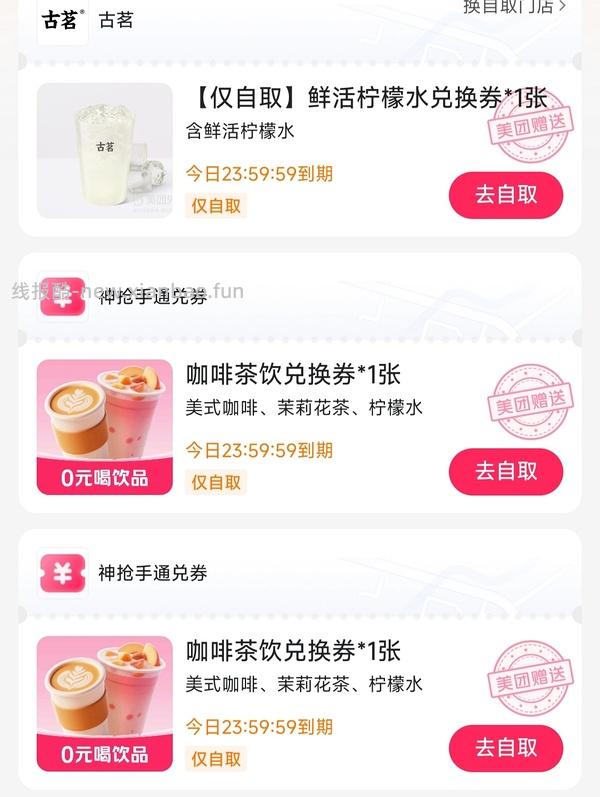 送免单卡 - 线报酷