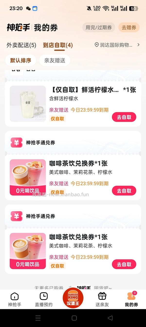 送免单卡 - 线报酷