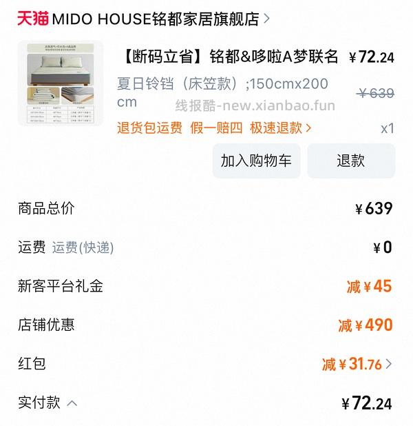 好价1.5m铭都&amp;哆啦A梦联名冰丝凉席需要首单礼金！！ - 线报酷