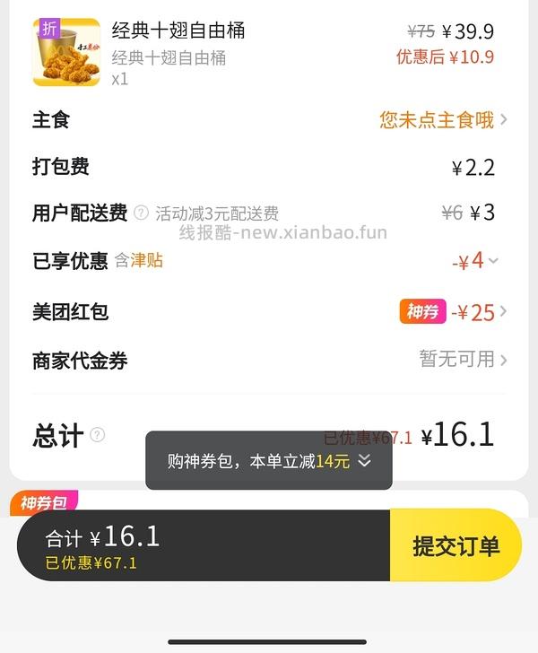 麦当劳十翅一桶24.9 - 线报酷