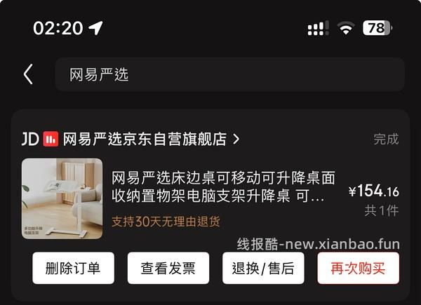 刚需价 网易严选任意桌可调节桌面款 180+到手 - 线报酷