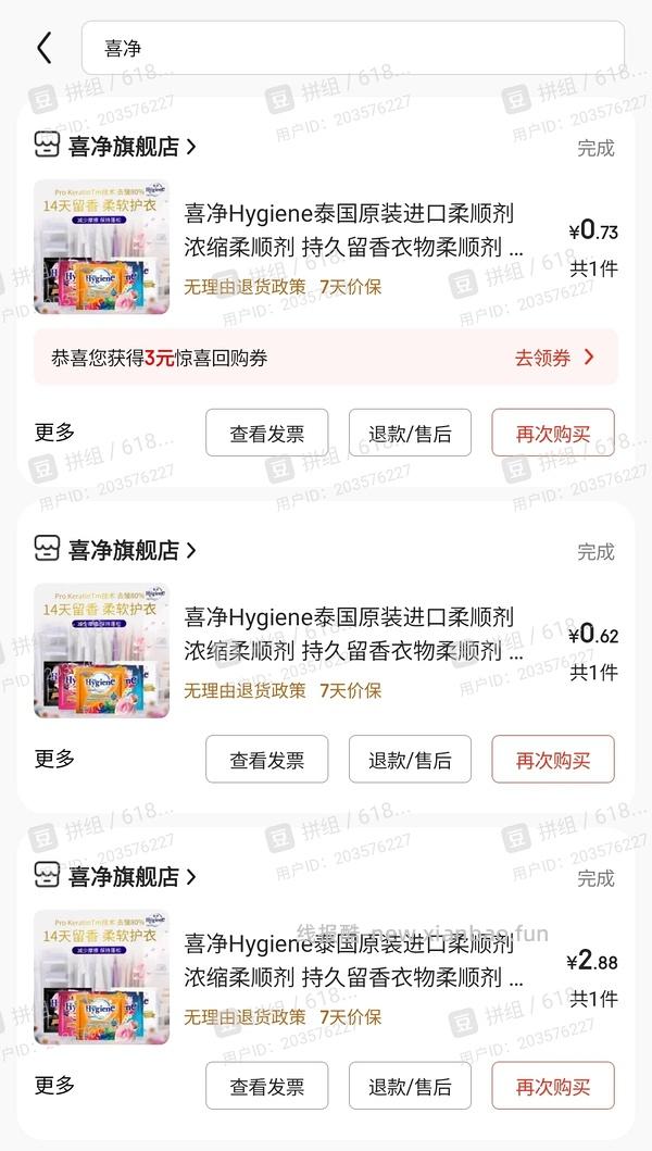 喜净3.5L 约44一桶 - 线报酷