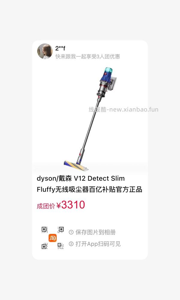 🚗跑｜戴森吸尘器v12激光2024款，2299好价！｜plq 发货地不同，有反馈 - 线报酷