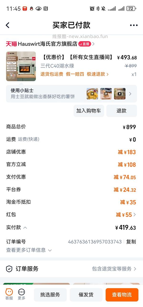 （车走）320左右拿下海氏c40烤箱 - 线报酷