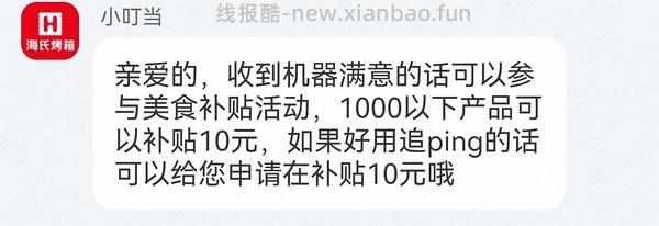 （车走）320左右拿下海氏c40烤箱 - 线报酷