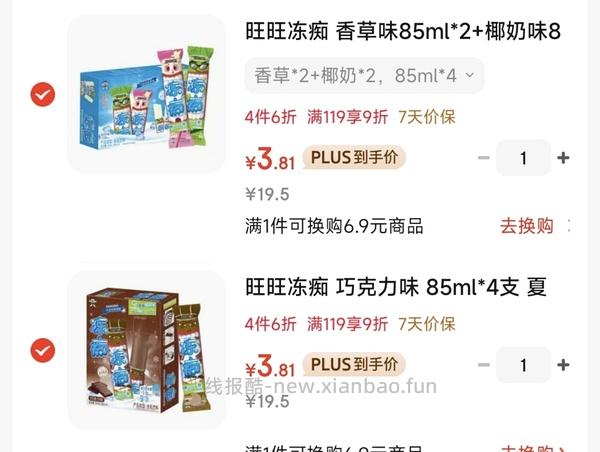 冻痴好价 五毛一根（更新了拆单教程） - 线报酷