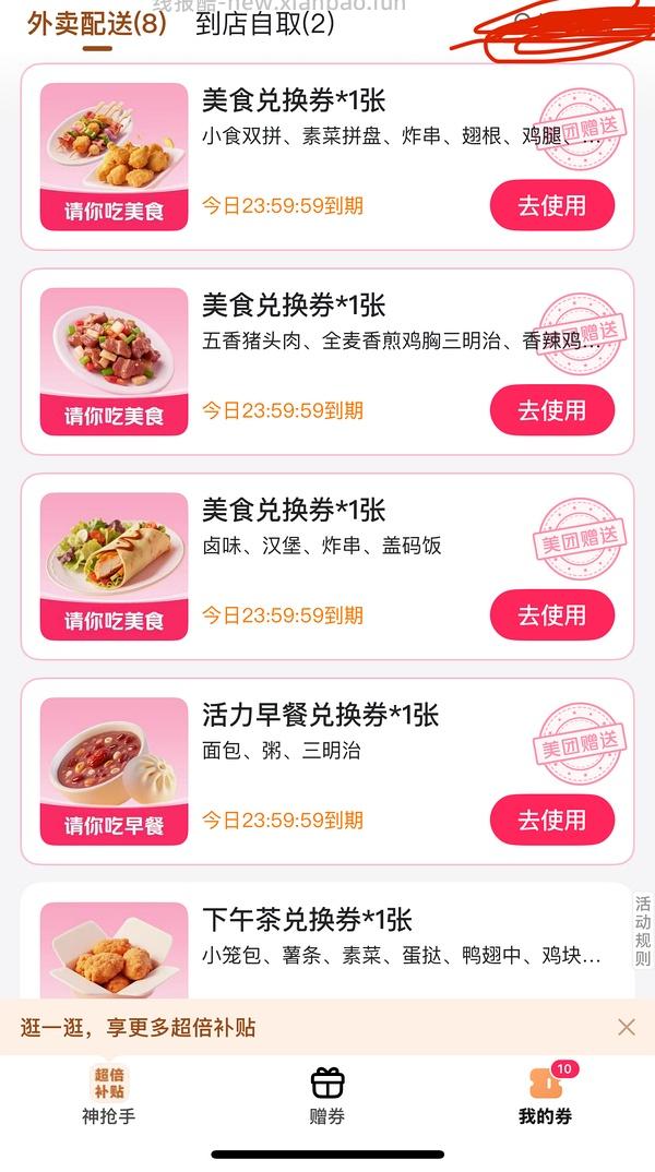 送免单卡 - 线报酷