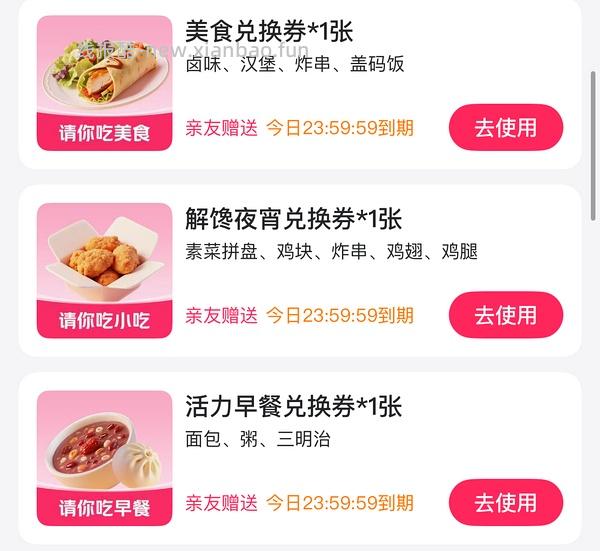 送免单卡 - 线报酷