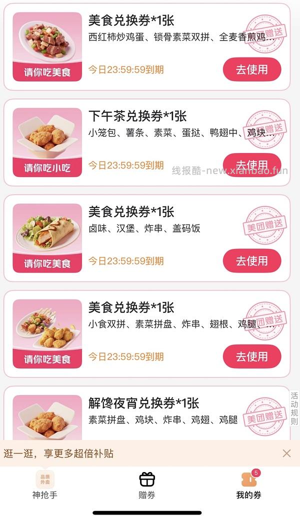 送免单卡 - 线报酷