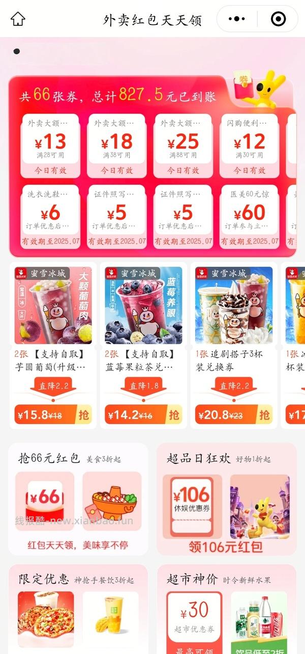 美团券 - 线报酷