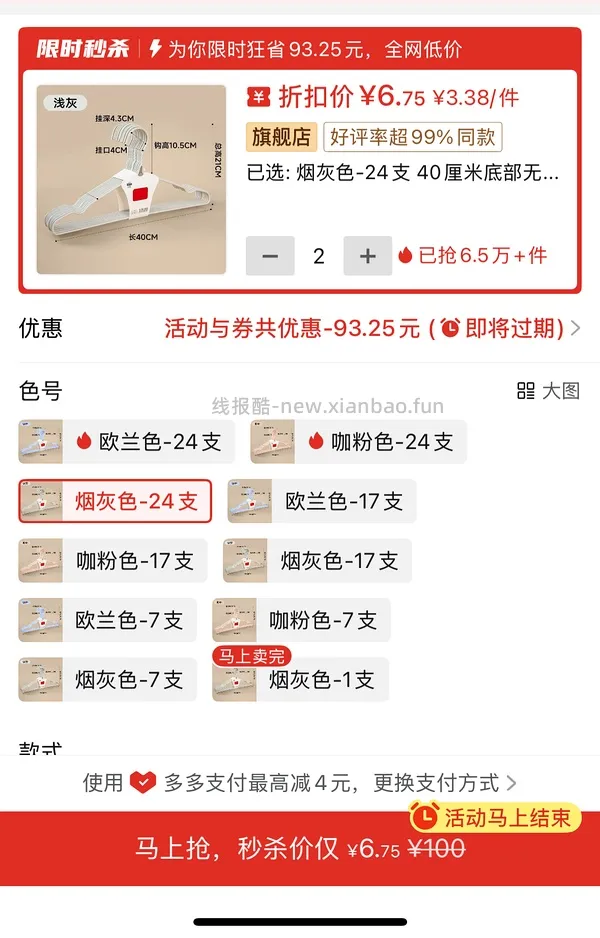 PDD10.4可得48个衣架 - 线报酷