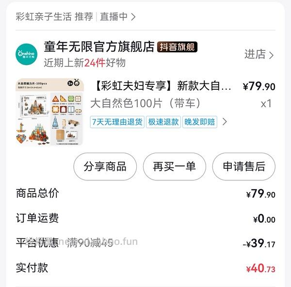 母婴玩具 童年无限磁力片 - 线报酷