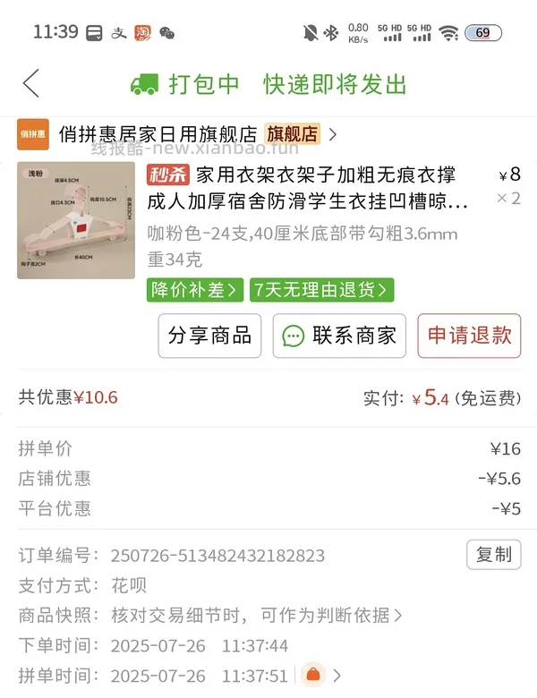PDD10.4可得48个衣架 - 线报酷