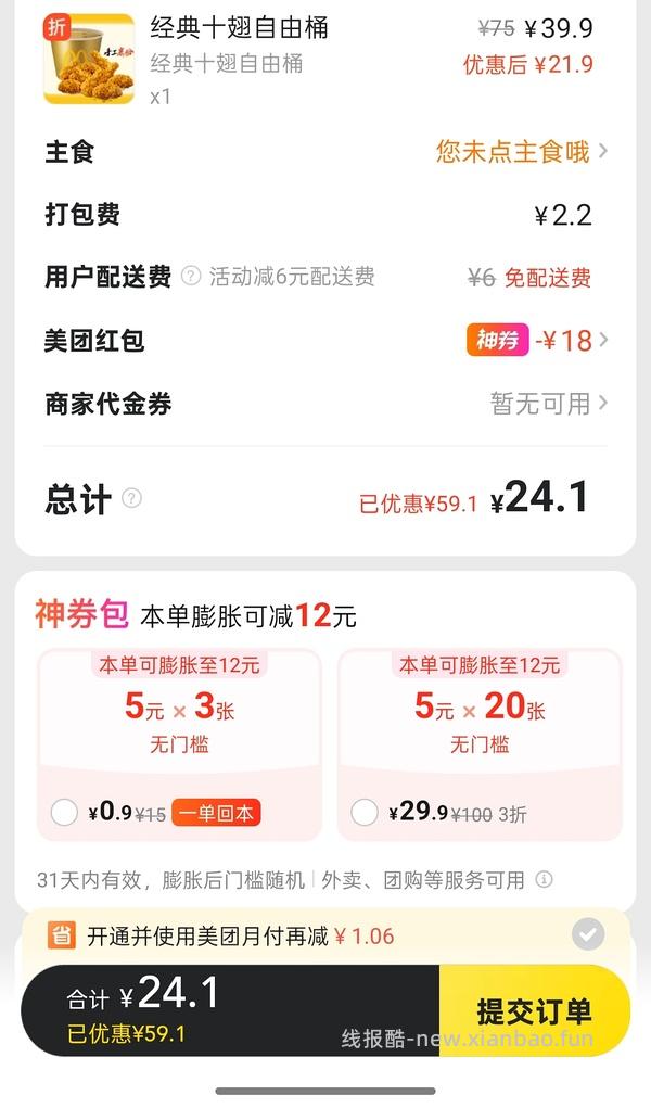 麦当劳十翅一桶24.9 - 线报酷