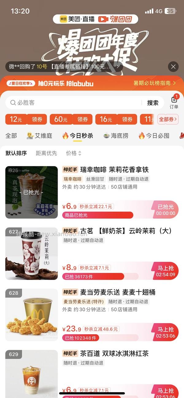 麦当劳十翅一桶24.9 - 线报酷