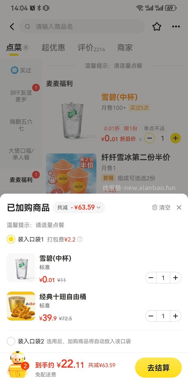 麦当劳十翅一桶24.9 - 线报酷