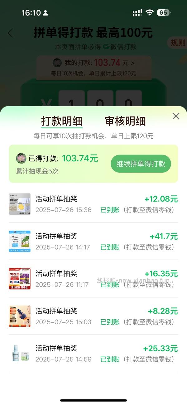 pdd返现入口 - 线报酷