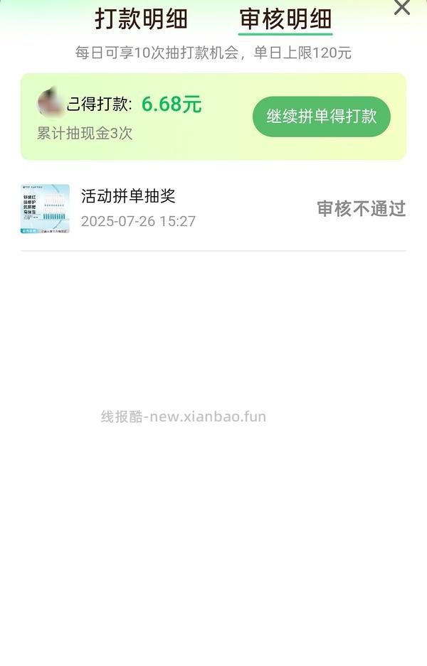 pdd返现入口 - 线报酷