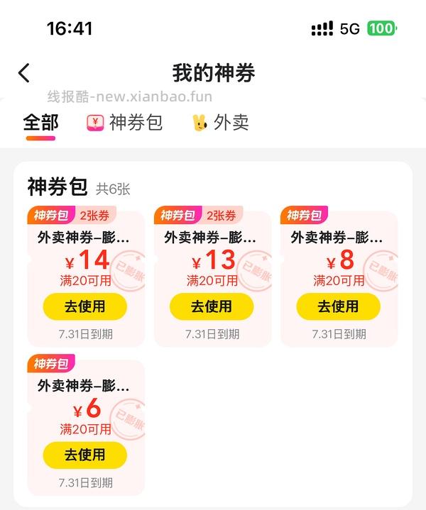 美团膨胀 20-13 20-12 11.6更新地址 - 线报酷