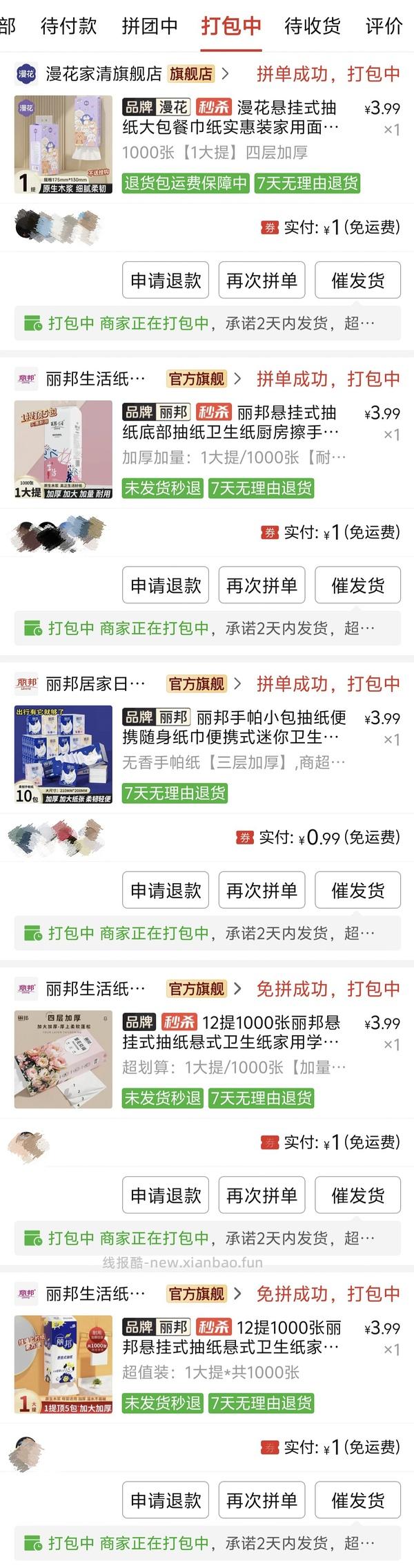 pdd返现入口 - 线报酷