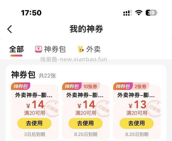 美团膨胀 20-13 20-12 11.6更新地址 - 线报酷