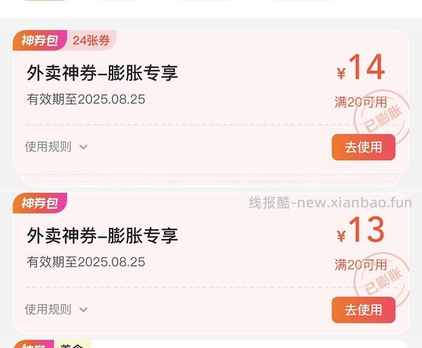 美团膨胀 20-13 20-12 11.6更新地址 - 线报酷