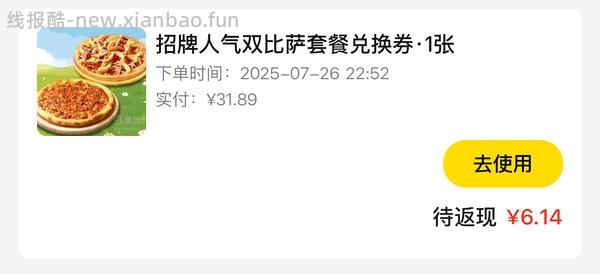 🚗又跑｜33.52+配送费两个达美乐9寸披萨 - 线报酷