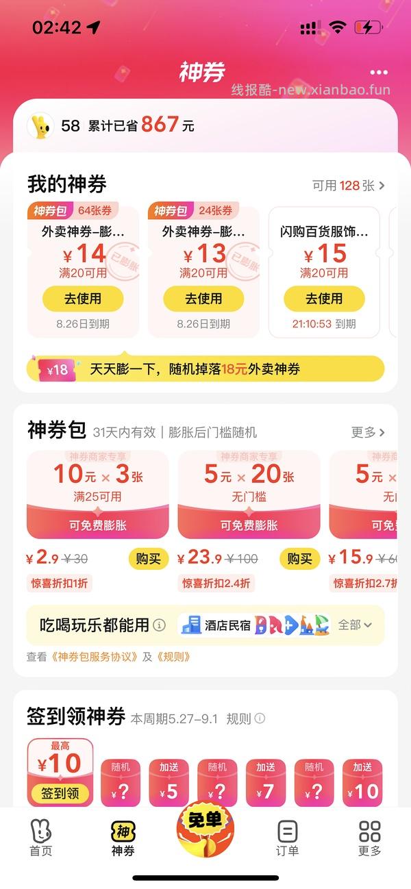 美团膨胀 20-13 20-12 11.6更新地址 - 线报酷