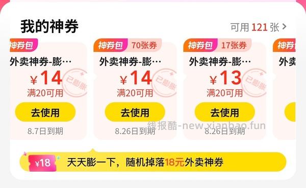 美团膨胀 20-13 20-12 11.6更新地址 - 线报酷